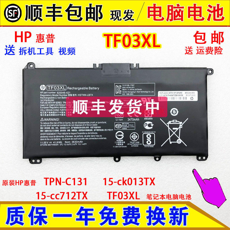 Compatible with HP TPN-C131 15-ck013TX 15-cc712TX laptop batteries, model TF03XL