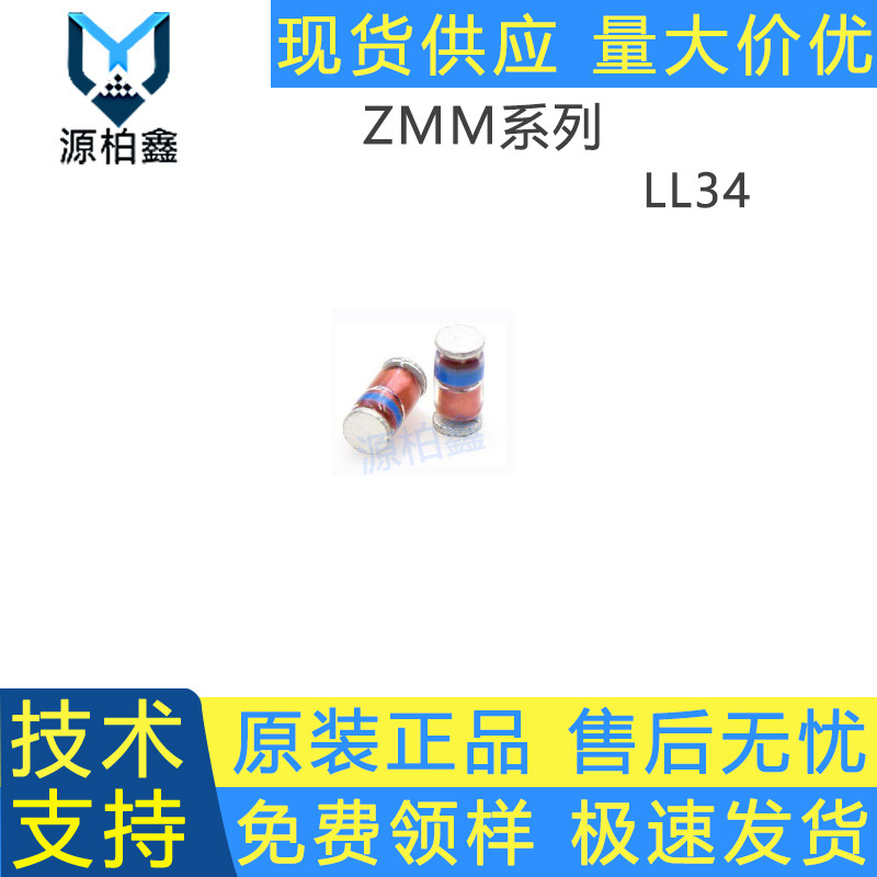 稳压二极管 ZMM24  玻璃封装LL34圆柱形 ±5% 0.5W电子元器件配单