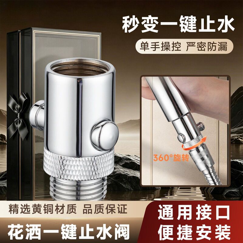 Copper shower head one-touch water stop switch, shower handheld nozzle quick-adjust water valve, anti-leakage gadget Copper shower head one-touch water stop switch, shower handheld nozzle quick-adjust water valve, anti-leakage gadget