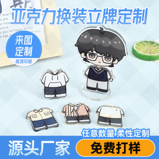 Acrylic Magnetic Dress-Up Stand, Customized Celebrity Peripheral Refrigerator Magnet, Transparent Cartoon Keychain, Shaker Pendant Decoration