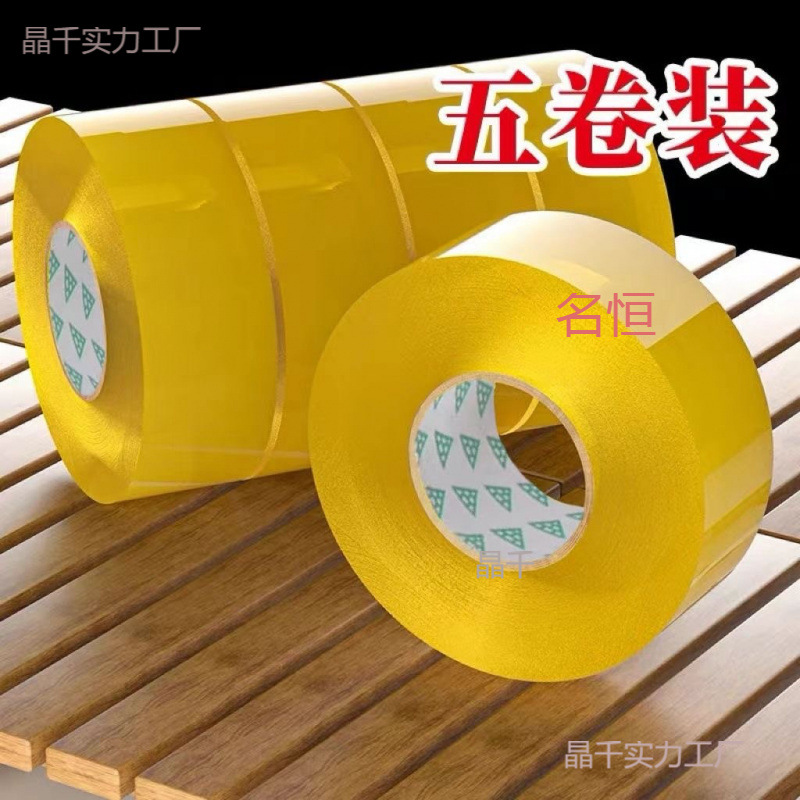晶知透明胶带高粘度大号宽胶带快递打包封箱带加宽封口封箱胶带胶