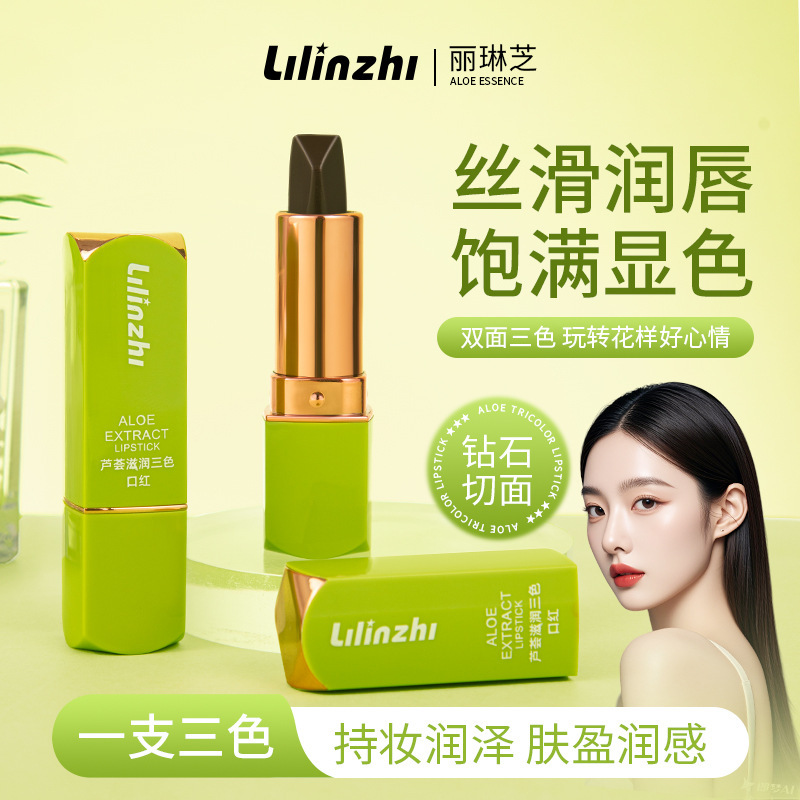丽琳芝芦荟滋润三色口红水润保湿温变唇膏饱满不易沾杯变色口红|undefined