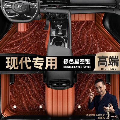 Ayaqaltılar (Kovriklər) Hyundai Elantra ix35 foot pads - brown-leather-brown-starry-sky-blanket-double-layer