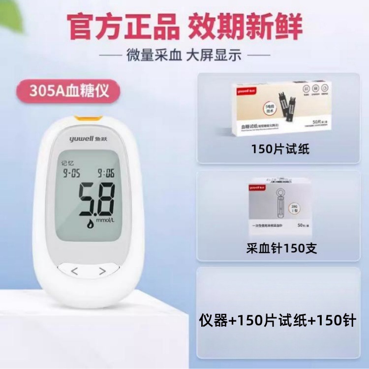 Instrument + 150 independent test strips + 150 needles