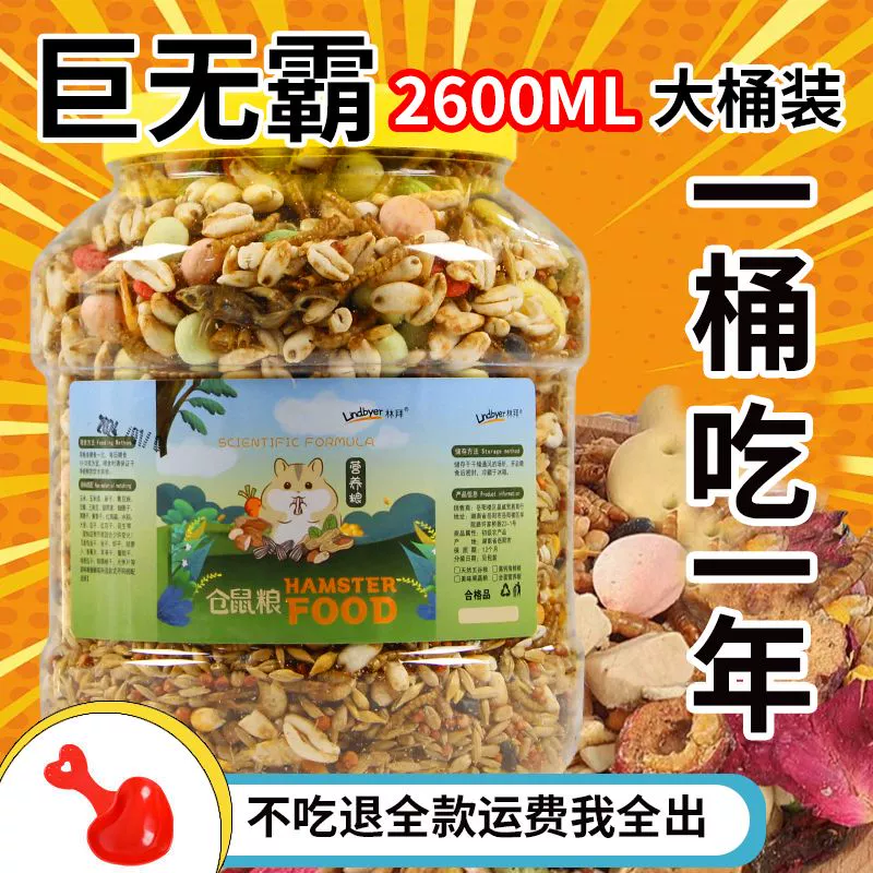 Зерна хомяка Золотая крыса Специальное питание Основные продукты питания Хлебная черви рыба сушеная корм хомяк закуски для домашних животных