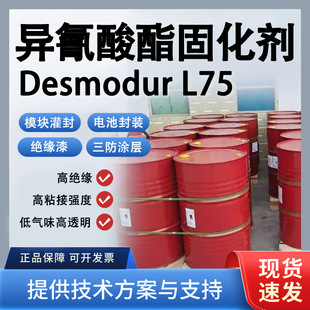 ��˼��DesmodurL75��ӽ^�����̻������͝��͚�ζ��������