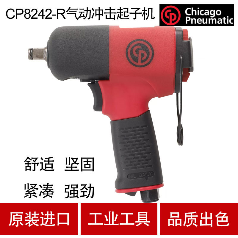 美国CP芝加哥CP8242-R气动冲击扳手 枪型扳手