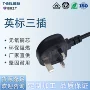 英国英规三插大英式电源线
