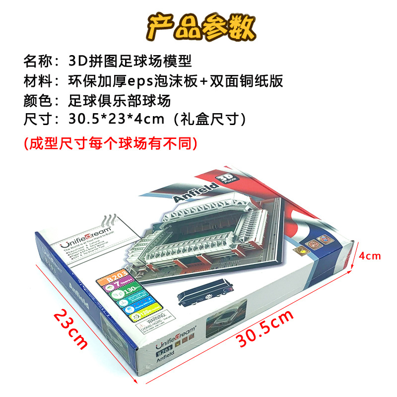 59-足球场拼图 (11).jpg