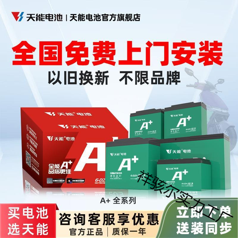 【86.2万人收藏该品牌】天能电池48V12AH/48V20AH/60V20AH72V二轮