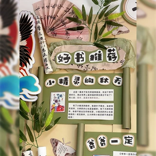幼儿园环创图书香苑阅读角小学国风班级公约黑板报文化墙布置装饰