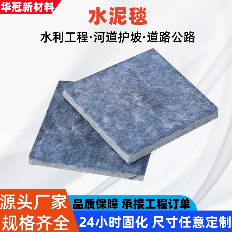 高强度水泥毯厂家鱼塘水沟河道桥梁隧道水坝工程浇水固化水泥毯