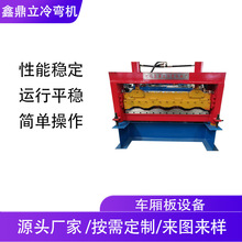 供应车厢板设备集装箱制瓦机器汽车厢板成型机板冷弯压型机型材