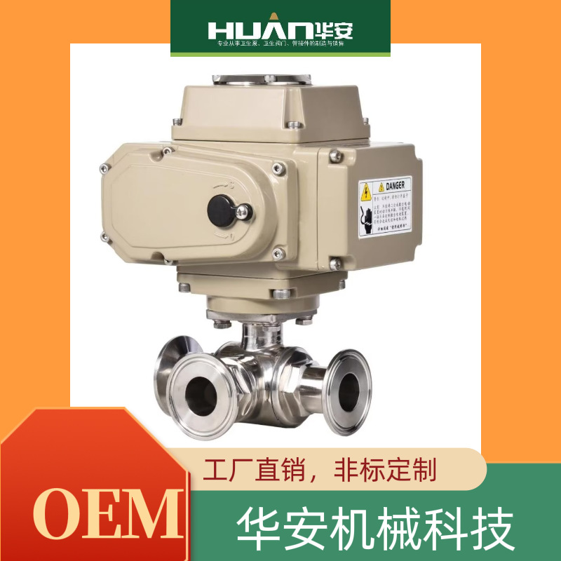 卫生级不锈钢304 316L电动气动三通快装 卡箍球阀 L型T型三通球阀