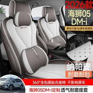 26 models of BYD Seal 05 DMI car seat covers, suitable for all seasons, with full coverage and breathable design