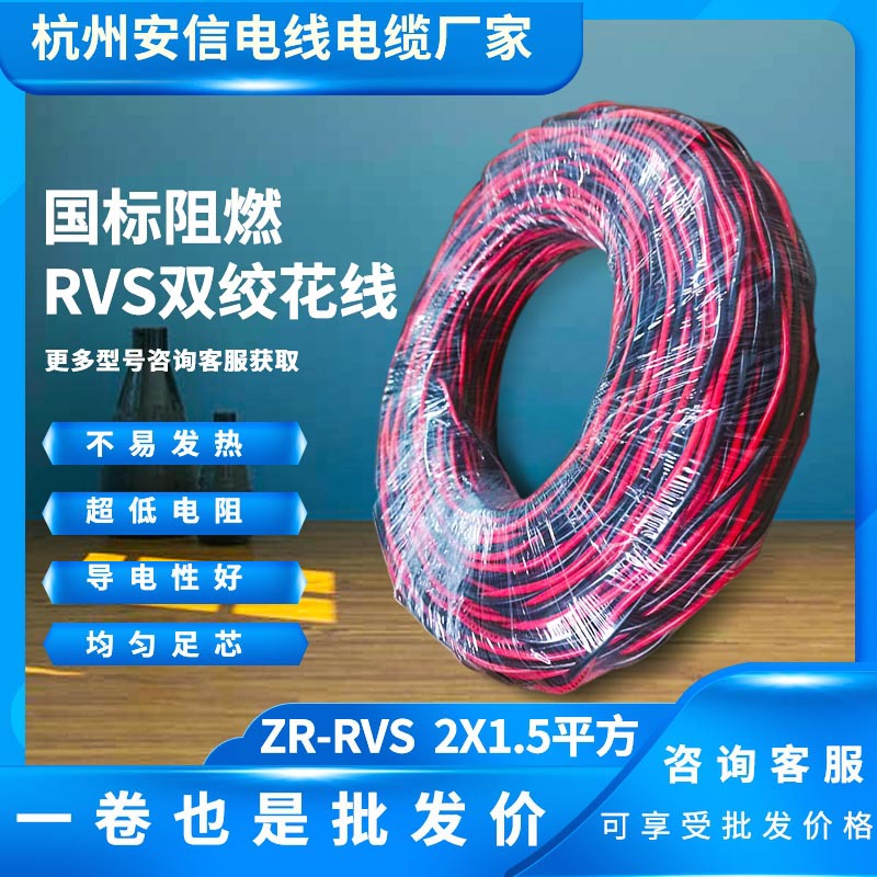 双绞线厂家zc-rvs2*1.5阻燃花线 纯铜阻燃耐火电线麻花线 无氧铜