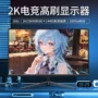 办公台式144100hz显示器