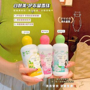 Household Clothing Sterilization and Clothing Long-Lasting Softener Granules 220g Bottled One-Piece Laundry Fragrance Beads Whole Box
