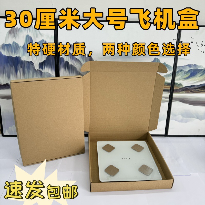 飞机盒大号特硬唱片包装盒宽300mm服装月饼礼盒外包装纸盒批发价