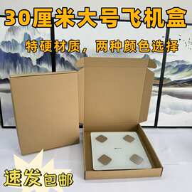 飞机盒大号特硬唱片包装盒宽300mm服装月饼礼盒外包装纸盒批发价