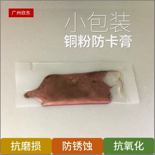 【塑料小包装】耐高温螺纹脂 防锈密封润滑脂 售后市场防泄漏密封