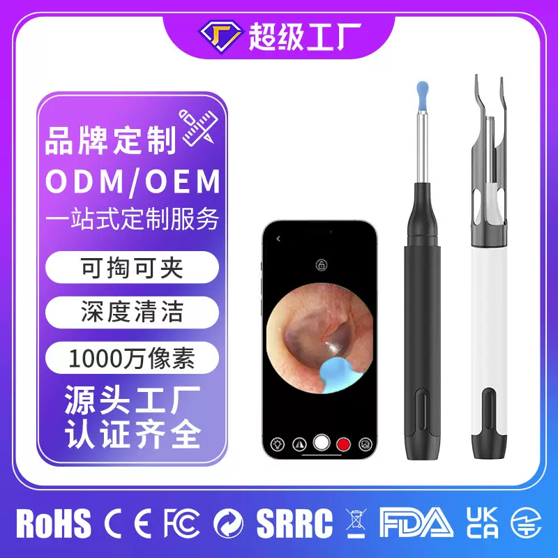 【P2P5】洁世家可视耳勺智能WIFI连接发光采耳神器跨境可视掏耳勺