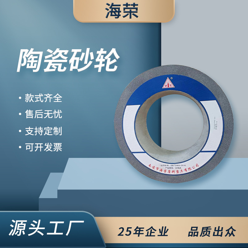 厂家批发陶瓷砂轮 磨床砂轮 磨刀砂轮 现货