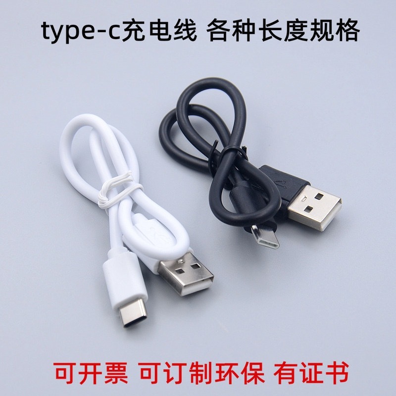 Type-c充電線移動電源充電宝usb電源配電線tpc typc-c短い線30 50cm|undefined