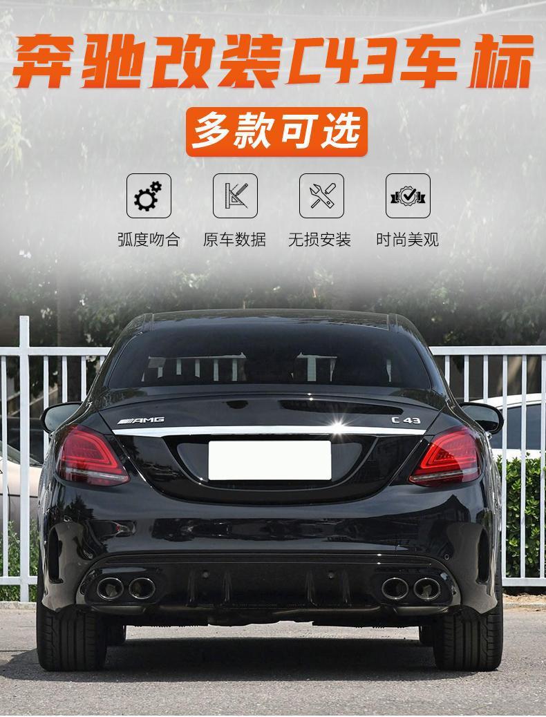 Mercedes-Benz C-Class: C200L, C180L, C260L – upgrade to C43 AMG with side fender emblems, rear emblems, and trunk emblems