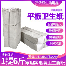 6斤平板皱纹卫生纸厕纸家用实惠装老式散装草纸宠物用纸B超刀切纸