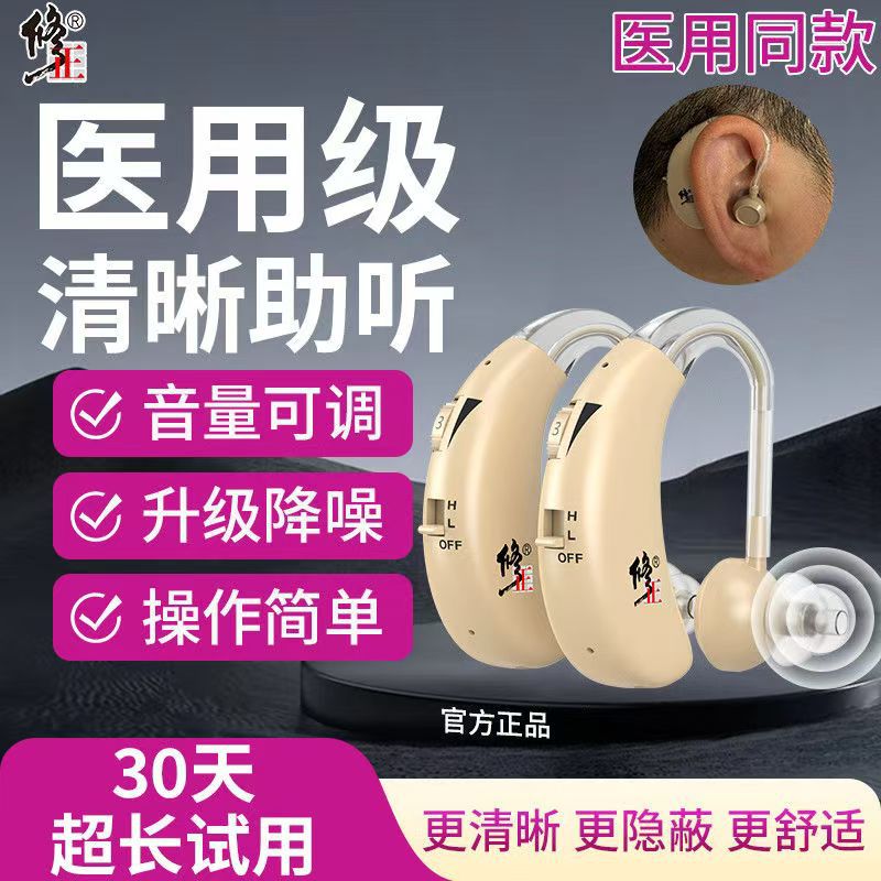 正品修正助听器耳内式无线充电款老年人专用重度耳聋耳背厂家批发