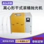 离心表面研磨木制抛光机