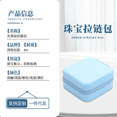 跨境可愛ins風PU皮項鍊首飾收納盒 拉鏈式飾品盒耳飾收納小首飾盒