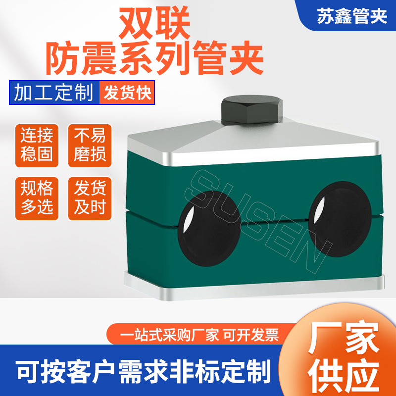 批发双联防震系列管夹 双层防震管夹塑料防震双联管夹 双孔管夹