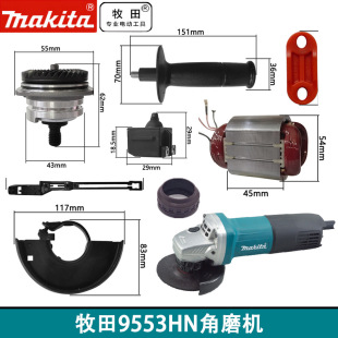 Original Factory Suitable for 9553Hn Angle Grinder Rotor Stator Casing Switch Large and Small Gear Pressure Plate Rear Cover Carbon