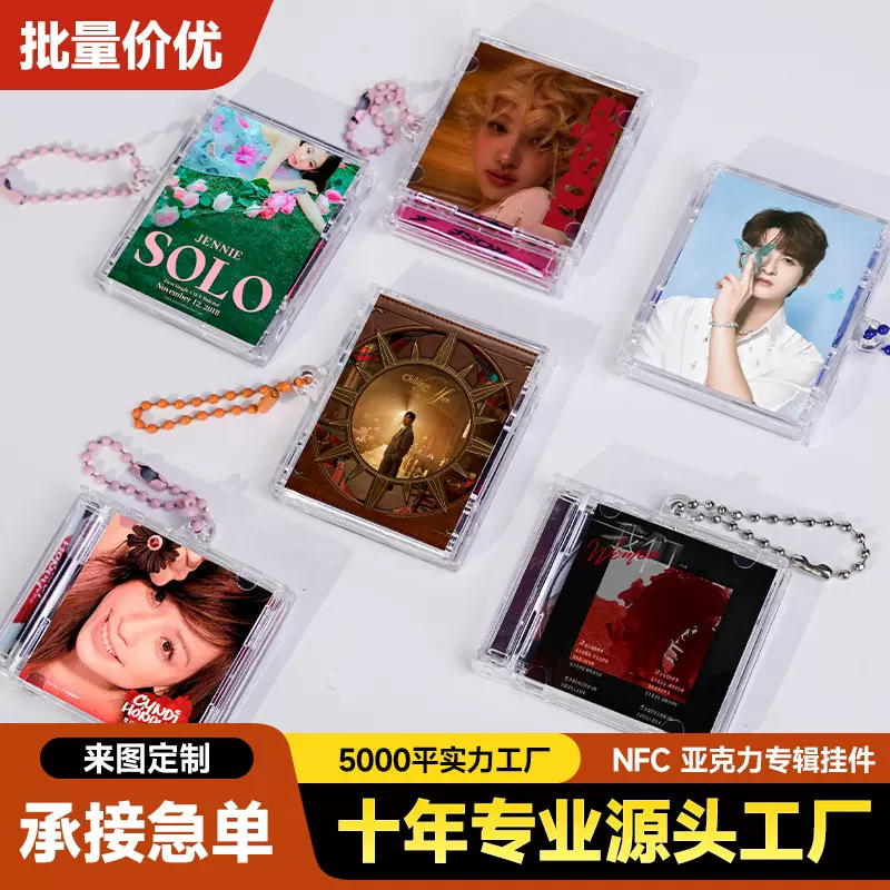 高级感定制批发创意应援音乐定制小众小礼品NFC亚克力挂件钥匙扣