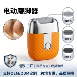 磨脚器;电动磨甲器;电动修眉刀