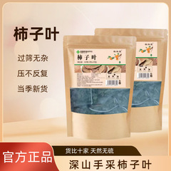 中国供销合作社柿子叶茶干霜后柿子树叶新鲜干货老中医推可代发