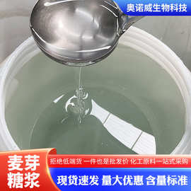 麦芽糖浆现货75％80%果葡糖浆f42f55饮料甜品食品级用麦芽糖浆