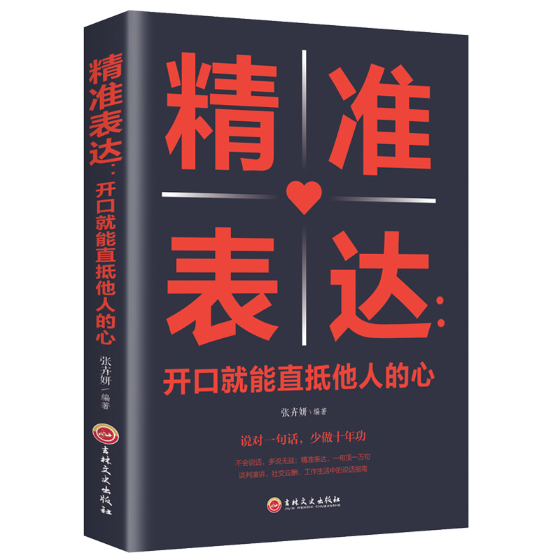 정확한 표현  입만 열면 상대방의 마음을 직접 닿을 수 있다