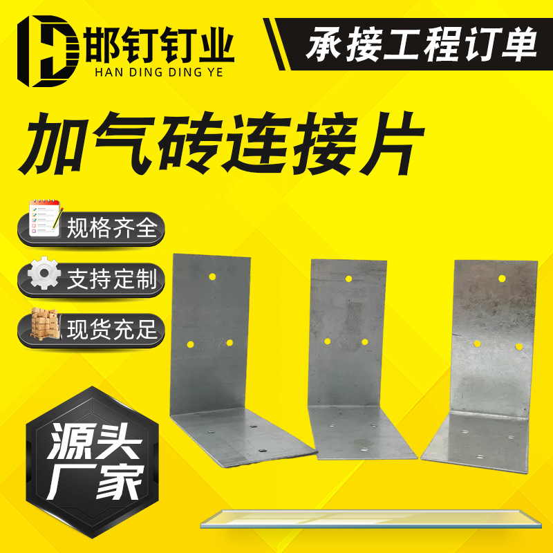加气砖连接片镀锌板加气砖角码L型连接片金属建材轻质砖连接片