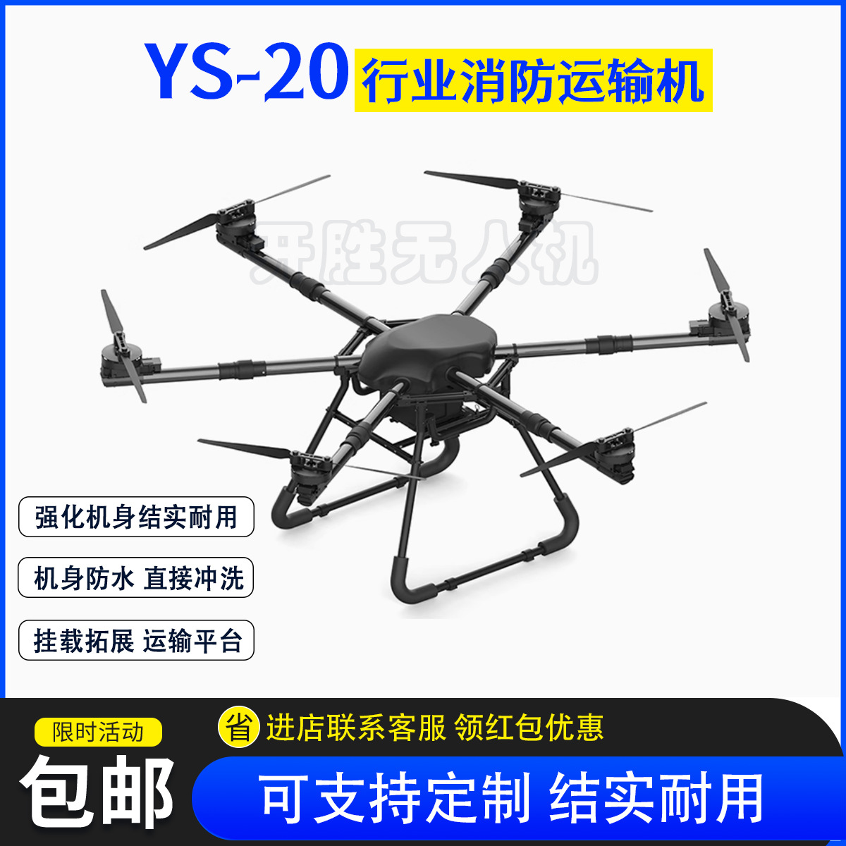 20公斤载重运输无人机搭载设备可挂载各种运输设备消防运输货物