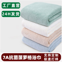 7A抗菌浴巾加大加厚90*170珊瑚绒菠萝格浴巾a类洗澡裹巾吸水速干
