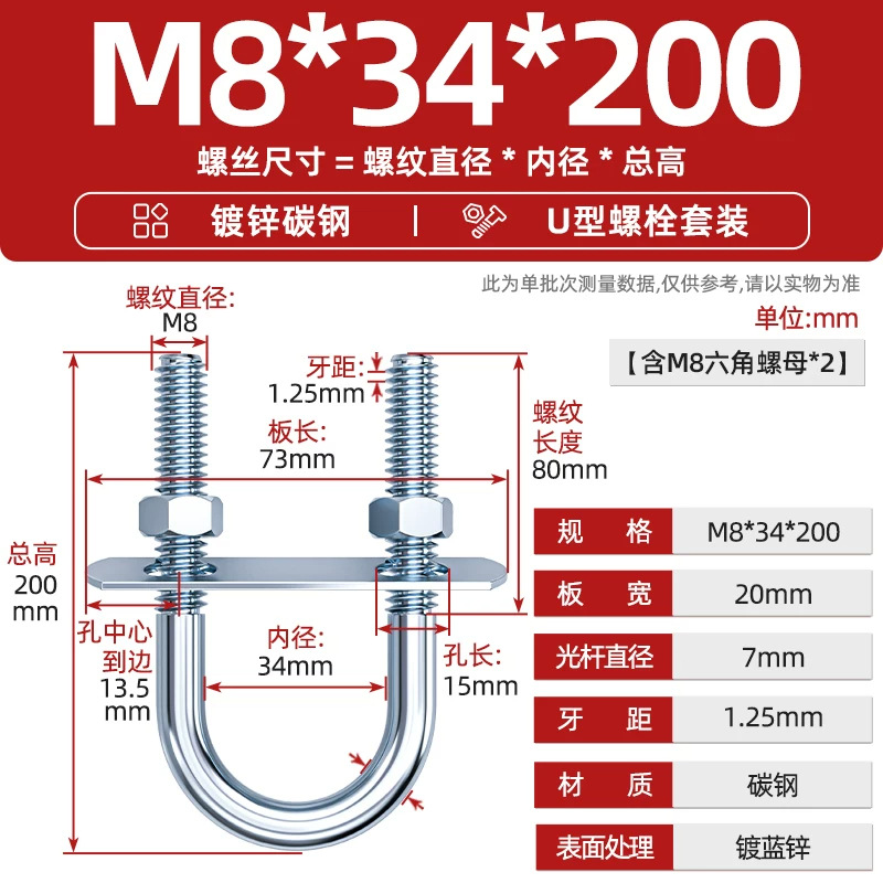 Болт U-образный Tianzhuo Hardware M8*34*200