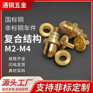厂家非标铜车件M2-M4精密数控机械零件自动化设备国标铜车件加工