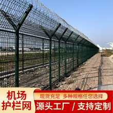 机场护栏网隔离网跑道防撞防护网厂家直供