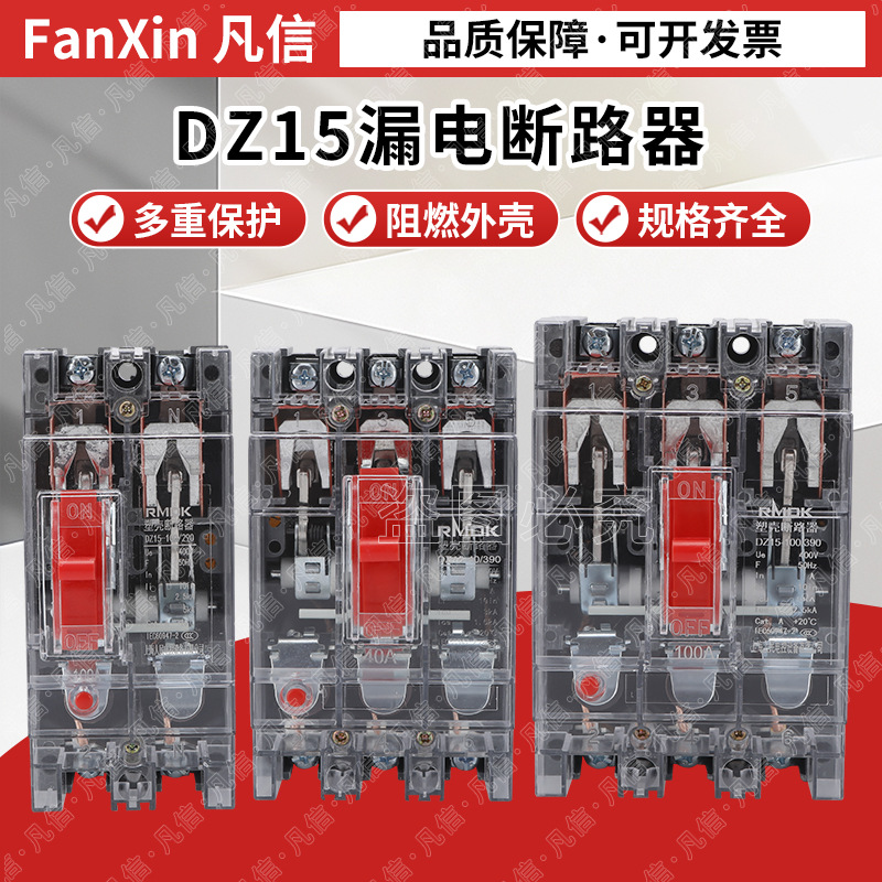 上海人民空开开关家用DZ15空气开关断路器三相电开关透明壳二相电