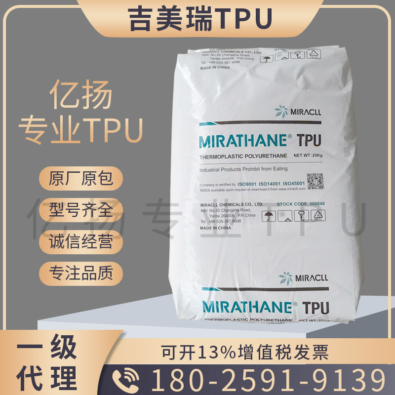 美瑞TPU E180L 易加工 不析出 优异的抗黄变性 电子产品护套 线缆
