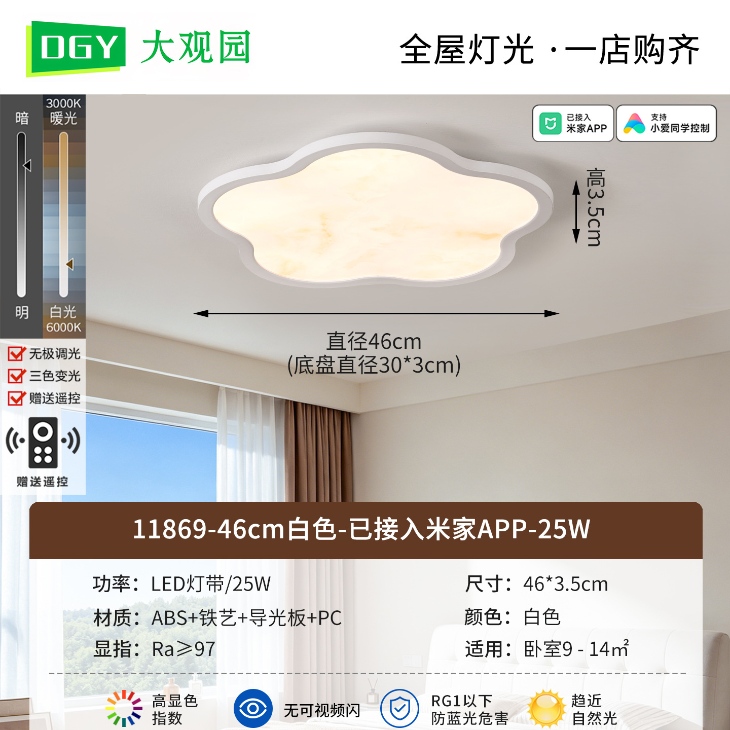 46cm Blanco - Conectado a Mijia APP - 25W - Espectro completo (DaGuanJuan)