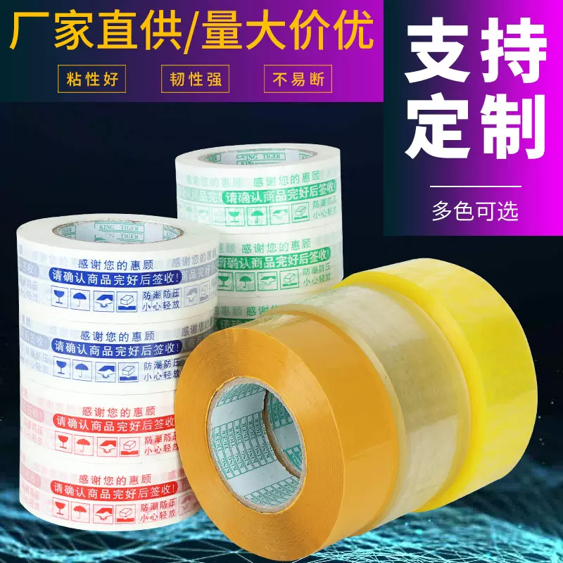 胶带透明封箱打包45mm整箱加厚大卷快递打包宽封口胶带纸批发厂家